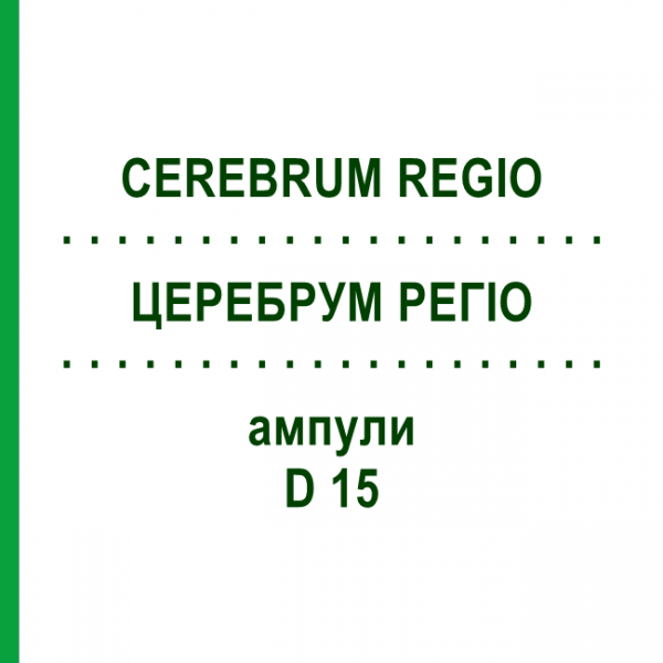 ЦЕРЕБРУМ РЕГІО (CEREBRUM REGIO) D 15 ампули 10x1 мл - Гомеопатія WALA HEILMITTEL