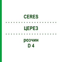 ЦЕРЕЗ (CERES) D 4 раствор 20 мл - Гомеопатия CERES HEILMITTEL
