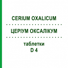 ЦЕРИУМ ОКСАЛИКУМ (CERIUM OXALICUM) D 4 таблетки 80 шт - Гомеопатия DHU