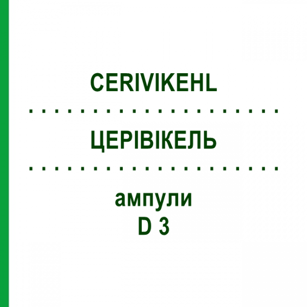 ЦЕРИВИКЕЛЬ (CERIVIKEHL) D 3 ампулы 50x2 мл - Гомеопатия SANUM-KEHLBECK