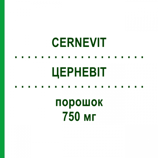 ЦЕРНЕВИТ (CERNEVIT) 750 мг порошок 10 шт - Активные вещества ABACUS MEDICINE