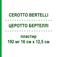 ЦЕРОТТО БЕРТЕЛЛІ (CEROTTO BERTELLI) 192 мг 16 см x 12,5 см пластир 1 шт - Капсаїцин KELEMATA