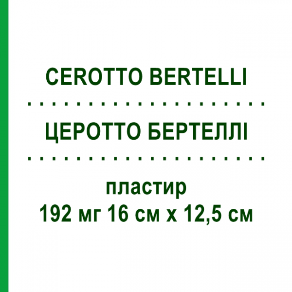 ЦЕРОТТО БЕРТЕЛЛИ (CEROTTO BERTELLI) 192 мг 16 см x 12,5 см пластырь 1 шт - Капсаицин KELEMATA