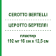 ЦЕРОТТО БЕРТЕЛЛИ (CEROTTO BERTELLI) 192 мг 16 см x 12,5 см пластырь 1 шт - Капсаицин KELEMATA