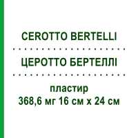 ЦЕРОТТО БЕРТЕЛЛІ (CEROTTO BERTELLI) 368,6 мг 16 см x 24 см пластир 1 шт - Капсаїцин KELEMATA
