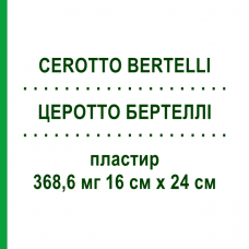 ЦЕРОТТО БЕРТЕЛЛИ (CEROTTO BERTELLI) 368,6 мг 16 см x 24 см пластырь 1 шт - Капсаицин KELEMATA