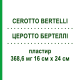 ЦЕРОТТО БЕРТЕЛЛИ (CEROTTO BERTELLI) 368,6 мг 16 см x 24 см пластырь 1 шт - Капсаицин KELEMATA