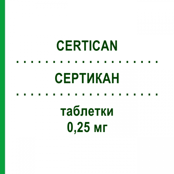 СЕРТИКАН (CERTICAN) 0,25 мг таблетки 100 шт - Эверолимус CC PHARMA