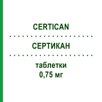 СЕРТИКАН (CERTICAN) 0,75 мг таблетки 50 шт - Еверолімус CC PHARMA