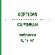СЕРТИКАН (CERTICAN) 0,75 мг таблетки 60 шт - Эверолимус NOVARTIS