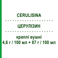 ЦЕРУЛИЗИН (CERULISINA) 4,6 г/100 мл + 87 г/100 мл капли ушные 20 мл - Нейтральные вещества IBSA FARMACEUTICI