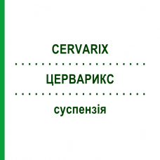 ЦЕРВАРИКС (CERVARIX) суспензия 1 шт - Вакцина против вируса папилломы человека ACA MULLER-ADAG PHARMA