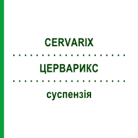 ЦЕРВАРИКС (CERVARIX) суспензія 1 шт - Вакцина проти вірусу папіломи людини AXICORP PHARMA