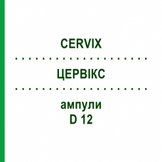 ЦЕРВІКС (CERVIX) D 12 ампули 10x1 мл - Гомеопатія WALA HEILMITTEL