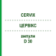 ЦЕРВІКС (CERVIX) D 30 ампули 10x1 мл - Гомеопатія WALA HEILMITTEL