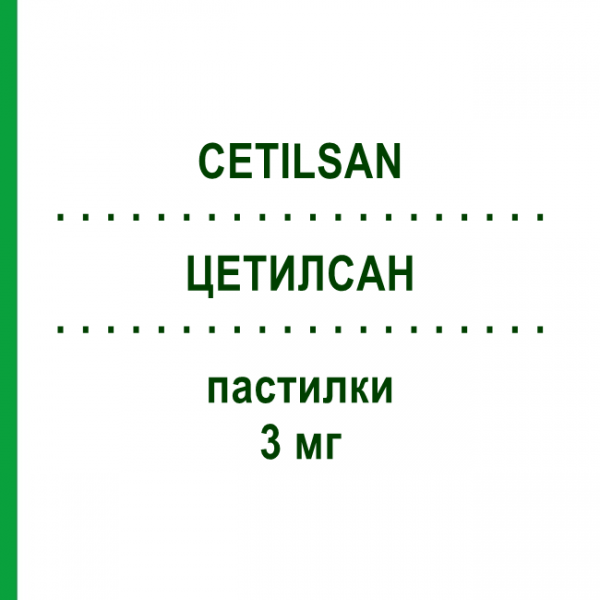 ЦЕТИЛСАН (CETILSAN) 3 мг пастилки 20 шт - Цетилпіридиній SELLA