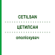 ЦЕТИЛСАН (CETILSAN) ополіскувач 200 г - Цетилпіридиній SELLA