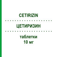 ЦЕТИРИЗИН (CETIRIZIN) 10 мг таблетки 50 шт - Цетиризин NOWEDA