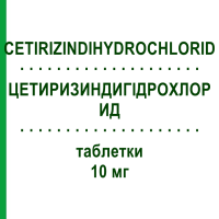 ЦЕТИРИЗИНДИГИДРОХЛОРИД (CETIRIZINDIHYDROCHLORID) 10 мг таблетки 5x20 шт - Цетиризин DERMAPHARM