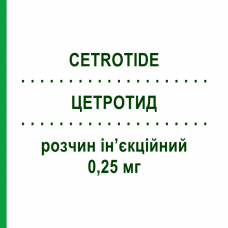 ЦЕТРОТИД (CETROTIDE) 0,25 мг раствор инъекционный 1 шт - Цетрореликс MERCK SERONO