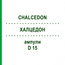 ХАЛЦЕДОН (CHALCEDON) D 15 ампули 10x1 мл - Гомеопатія WALA HEILMITTEL