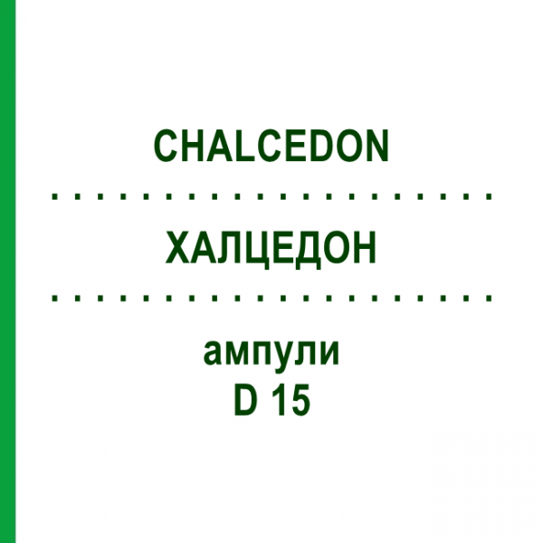 ХАЛЦЕДОН (CHALCEDON) D 15 ампули 10x1 мл - Гомеопатія WALA HEILMITTEL