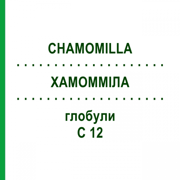 ХАМОММІЛА (CHAMOMILLA) C 12 глобули 1,5 г - Гомеопатія GUDJONS
