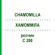 ХАМОМИЛЛА (CHAMOMILLA) C 200 раствор 20 мл - Гомеопатия DHU