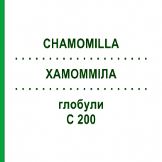 ХАМОММІЛА (CHAMOMILLA) C 200 глобули 0,5 г - Гомеопатія GUDJONS
