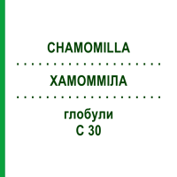 ХАМОММІЛА (CHAMOMILLA) C 30 глобули 1,5 г - Гомеопатія GUDJONS