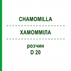 ХАМОМИЛЛА (CHAMOMILLA) D 20 раствор 20 мл - Гомеопатия DHU