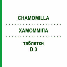 ХАМОМИЛЛА (CHAMOMILLA) D 3 таблетки 80 шт - Гомеопатия DHU