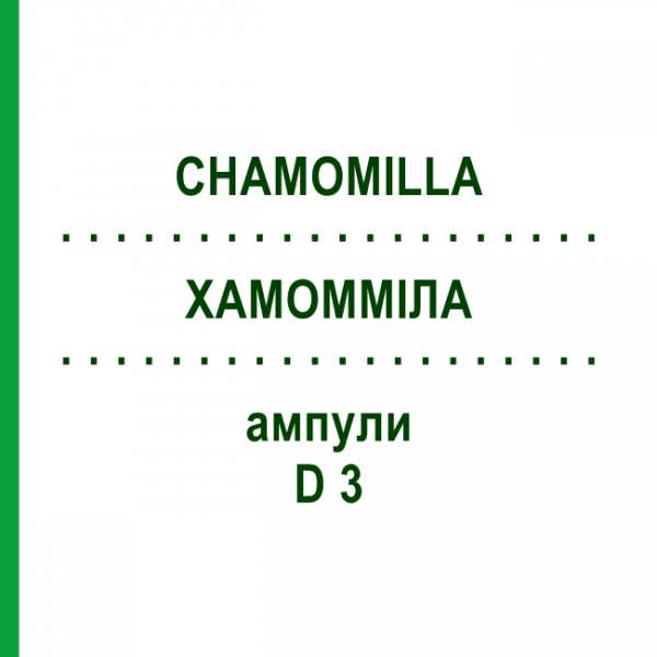 ХАМОММІЛА (CHAMOMILLA) D 3 ампули 10x1 мл - Гомеопатія WALA HEILMITTEL