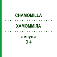 ХАМОМИЛЛА (CHAMOMILLA) D 4 ампулы 50x1 мл - Гомеопатия DHU