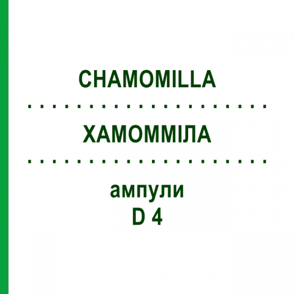 ХАМОМИЛЛА (CHAMOMILLA) D 4 ампулы 50x1 мл - Гомеопатия DHU