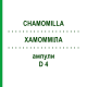 ХАМОМИЛЛА (CHAMOMILLA) D 4 ампулы 50x1 мл - Гомеопатия DHU