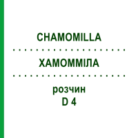 ХАМОМИЛЛА (CHAMOMILLA) D 4 раствор 20 мл - Гомеопатия HANOSAN