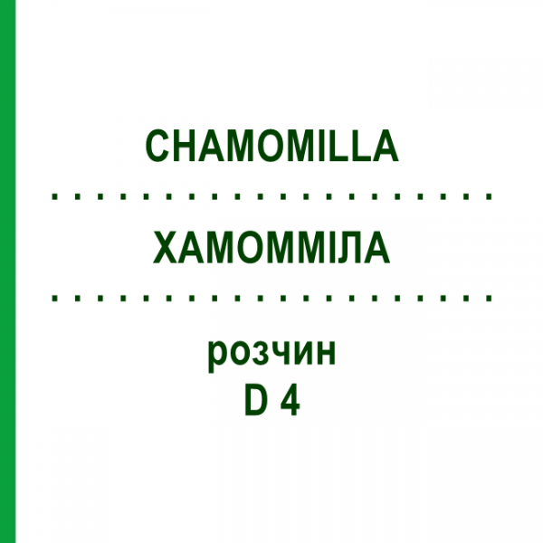 ХАМОМИЛЛА (CHAMOMILLA) D 4 раствор 20 мл - Гомеопатия HANOSAN