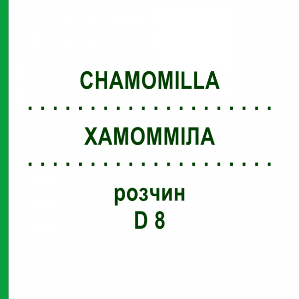 ХАМОМИЛЛА (CHAMOMILLA) D 8 раствор 20 мл - Гомеопатия DHU
