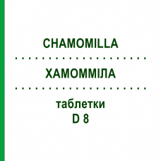 ХАМОМИЛЛА (CHAMOMILLA) D 8 таблетки 80 шт - Гомеопатия DHU