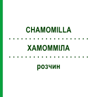 ХАМОММІЛА (CHAMOMILLA) розчин 50 мл - Гомеопатія HANOSAN