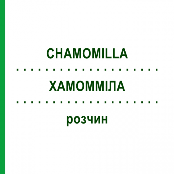 ХАМОММІЛА (CHAMOMILLA) розчин 50 мл - Гомеопатія HANOSAN