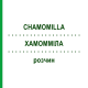 ХАМОМИЛЛА (CHAMOMILLA) раствор 50 мл - Гомеопатия HANOSAN