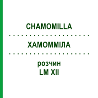 ХАМОММІЛА (CHAMOMILLA) LM XII розчин 10 мл - Гомеопатія DHU