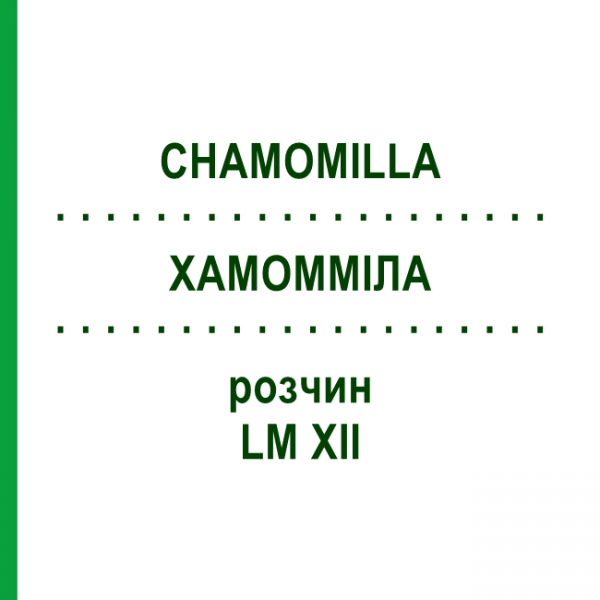 ХАМОМИЛЛА (CHAMOMILLA) LM XII раствор 10 мл - Гомеопатия DHU