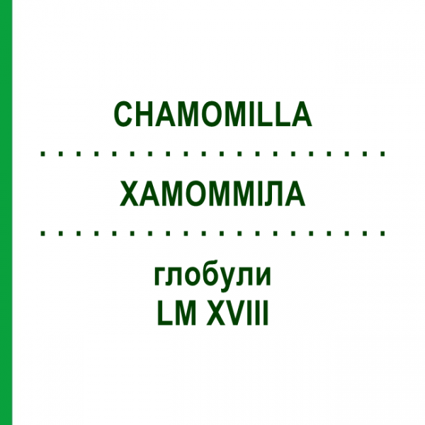 ХАМОМИЛЛА (CHAMOMILLA) LM XVIII глобули 5 г - Гомеопатия DHU