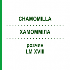 ХАМОМИЛЛА (CHAMOMILLA) LM XVIII раствор 10 мл - Гомеопатия DHU