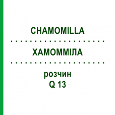 ХАМОММІЛА (CHAMOMILLA) Q 13 розчин 15 мл - Гомеопатія GUDJONS