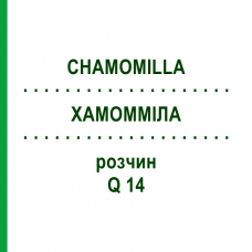 ХАМОММІЛА (CHAMOMILLA) Q 14 розчин 15 мл - Гомеопатія GUDJONS
