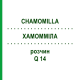 ХАМОММІЛА (CHAMOMILLA) Q 14 розчин 15 мл - Гомеопатія GUDJONS